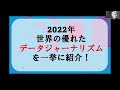 熊田 安伸／2022年のキーワードは「OSINT」　オープンデータとジャーナリズムの新潮流を総括する
