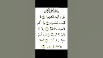 سورة الكافرون بصوت الشيخ ماهر المعيقلي
