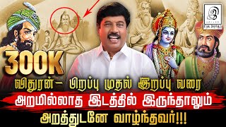 கிருஷ்ணரே அஞ்சிய ஒரு மாவீரன் விதுரன் Compilation Video🔥l Vidurar Unknown Warrior l Mahabharatham