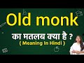 Old monk meaning in hindi | Old monk ka matlab kya hota hai | Word meaning
