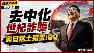 De-China is a scam! Rare earth ban hits US F-35 output; India tech ties fail. De-China is a scam! Rare earth ban hits US F-35 output; India tech ties fail.