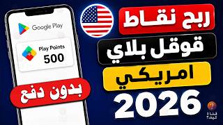 How to Earn US Google Play Points in 2026 – Collect US Google Play Points screenshot 2