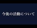 【お知らせ】今後の配信活動についてのお話です【はなあられ/AiceClass】