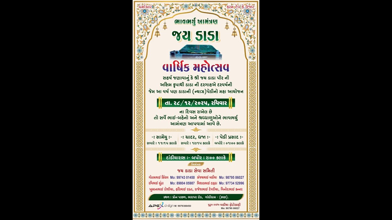 JAY DADA GROUP DWARA AYOJIT VARSIK MAHOTSAV 2025