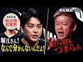 つまんねぇってどういうことだ、撤回しろ!因縁堀江と大喧嘩...熱血起業家魂の事業と涙の理由【REAL VALUE#49】