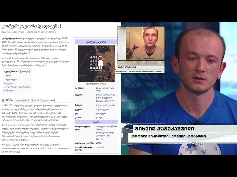 ინფორმაციის ოკეანე და ვანდალები - როგორ ახერხებს მცირერიცხოვანი ქართული ვიკიპედია ტოპ-50-ში ყოფნას?