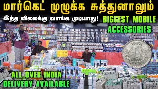 விலையை கேட்ட கடைகாரங்களுக்கே தலை சுத்தும் | Cheapest Mobile Accessories | gadgets, Temper glass