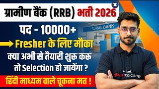 ग्रामीण बैंक (RRB) भर्ती 2026 | Gramin Bank Vacancy | Gramin Bank Preparation | Banking Testbook