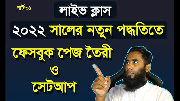 Facebook Business Page Create 2022 By Outsourcing BD Institute I How To Create Facebook Page Part 01