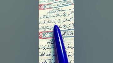 القرآن الكريم راح نفسيه    سورة القدر #foryou #اكسبلور