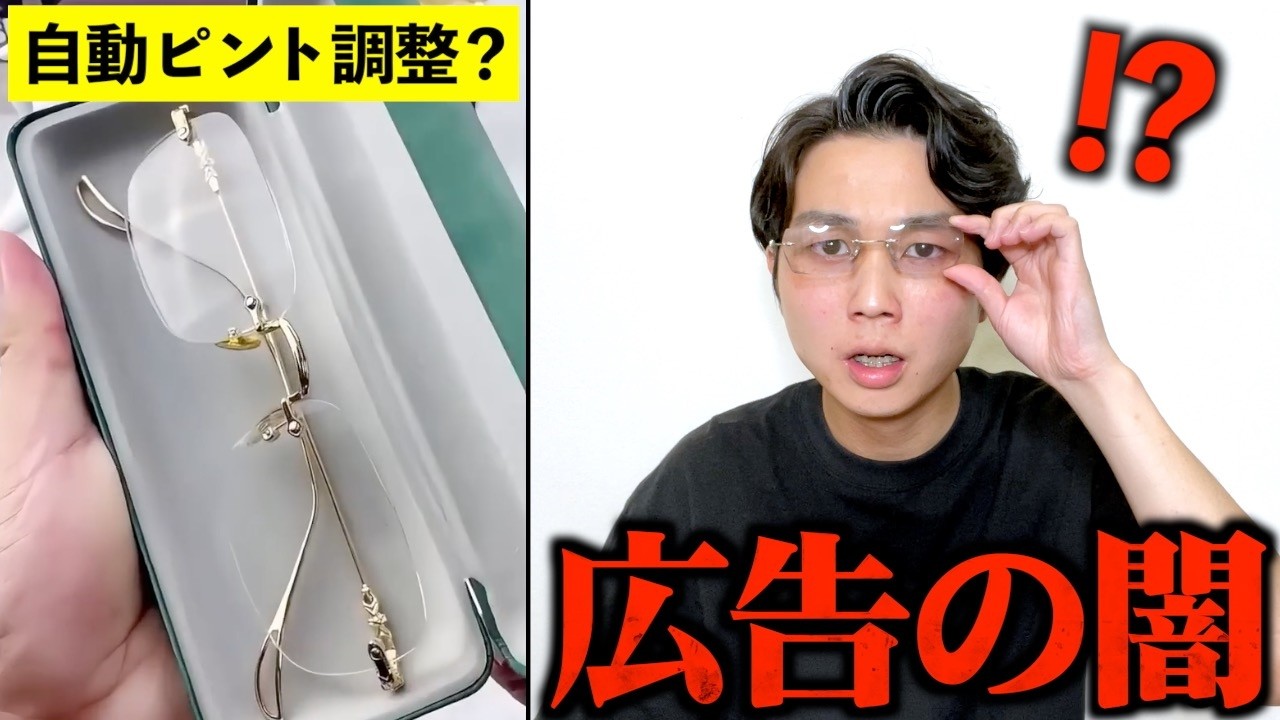 【削除覚悟】最近SNS広告でよく見る怪しい商品購入したらまさかの展開に...【自動ピント調整メガネ】