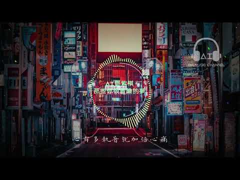 【AI翻唱】不是“鄧紫棋 GEM ” - 那些你很冒險的夢 cover 林俊傑