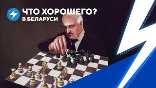 Безвыходное положение Лукашенко / Освобождение Тихановского / Стратегия против референдума