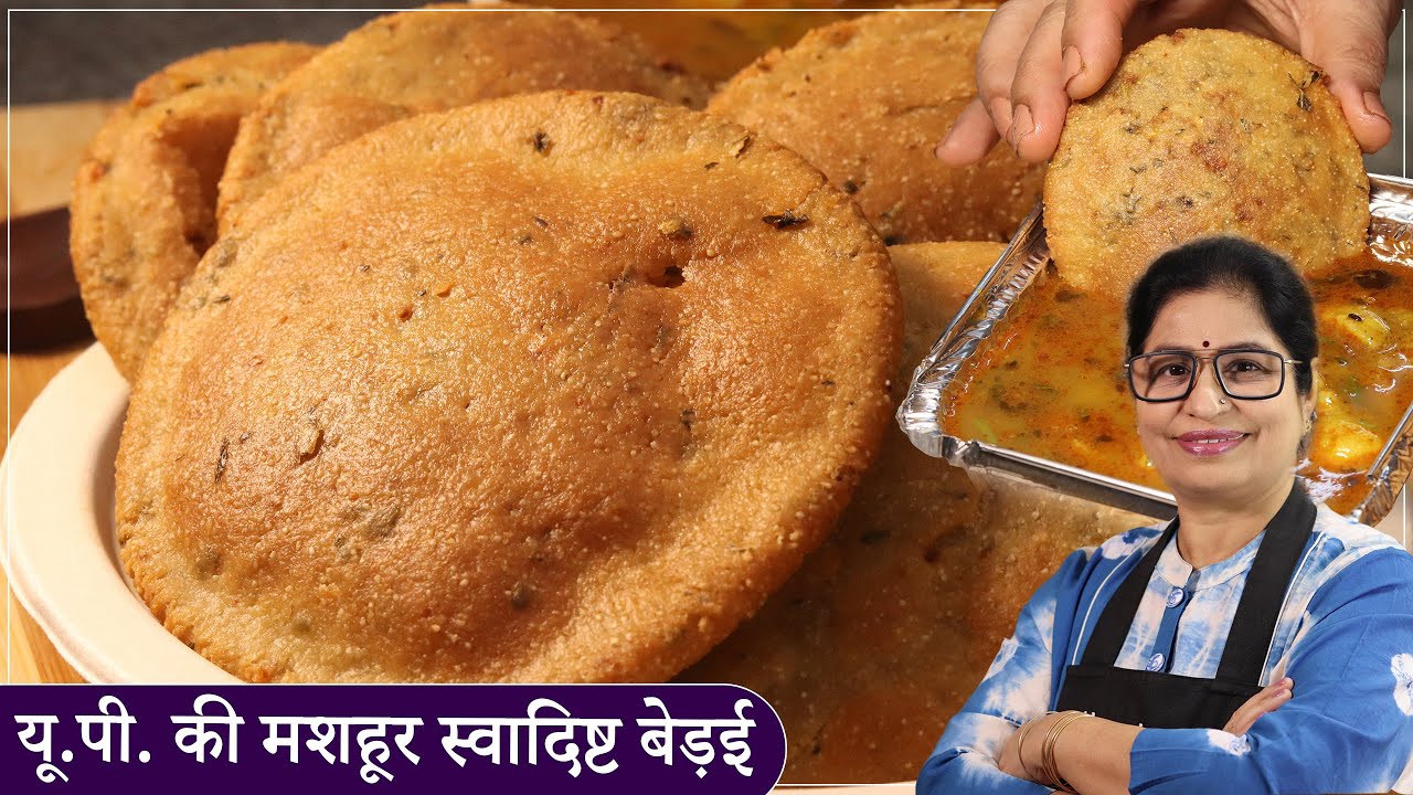 खस्ता और स्वादिष्ट बेड़इ साथ में आलू करी कैसे बनायें, इस रेसिपी में सारे ट्रिक्स जान जायें | Bedmi