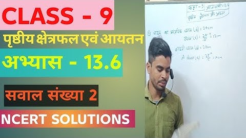 Class 9th Math | Chapter 13 | Ex 13.6 Q2 | Surface Areas and Volumes | NCERT Class 9 | Bihar Board