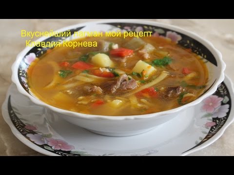 Видео рецепт Суп "Лагман"