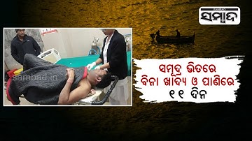 Brazilian Fisherman Survives 11 Days In Ocean Floating Alone In Freezer | Sambad