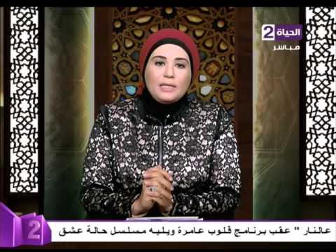 قلوب عامرة - متصلة لـ د نادية عمارة ... التاتو للحواجب بسبب المرض حرام أم حلال ؟