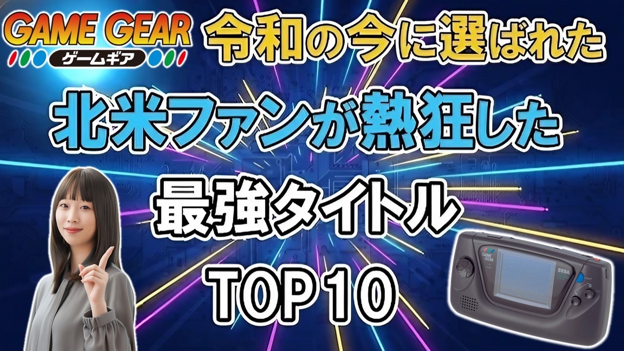 Sega Game Gear Top 10: The Best-Loved Titles in North America