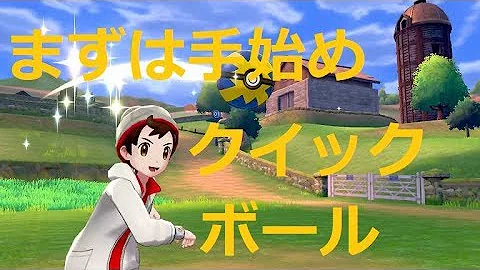 クイックボールどこ Mp3