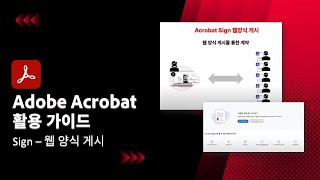 어도비 애크로뱃 Sign으로 웹 양식 만들고 게시하기 screenshot 3