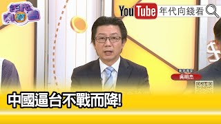 精彩片段》吳明杰用突襲方式侵入#台灣...【年代向錢看】2024.06.03@ChenTalkShow