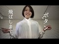 ボタン、飛ばします。