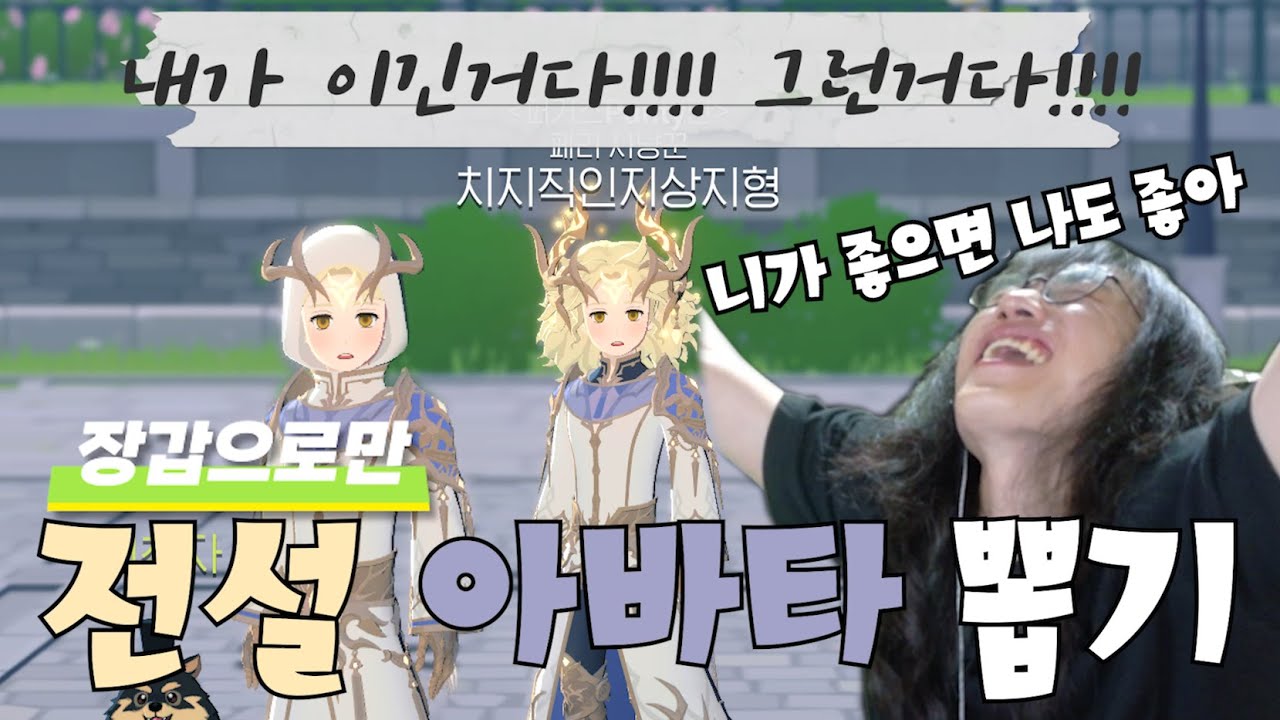 [마비노기 모바일] 장갑으로 전설 아바타 뽑기