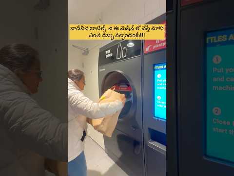 Waste bottles recycling in Sweden 🇸🇪 |#telugu #shorts #viral #recycling #sweden