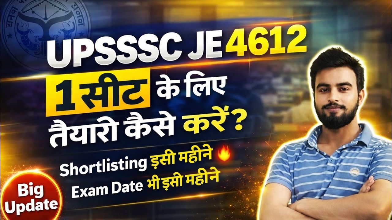 UPSSSC JE 4612 Preparation Strategy 2026 | 1 Seat Target 🎯 | Shortlisting & Exam Date Update
