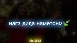 MC SL1M МЕРАКСИ БАНОЗ | MERAQSI BANOZ NEW RAP 2024 #подпишись