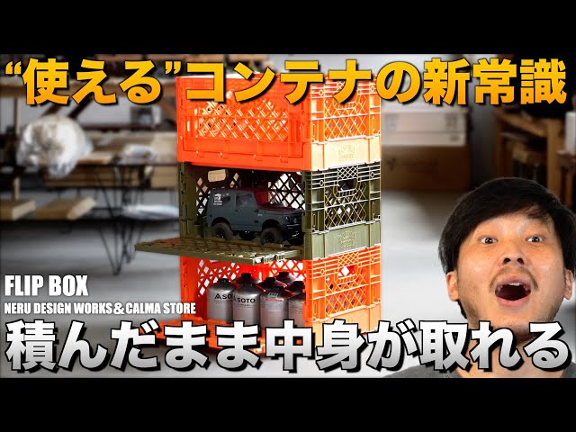Storage Gear Revolution] You can take things out while they're