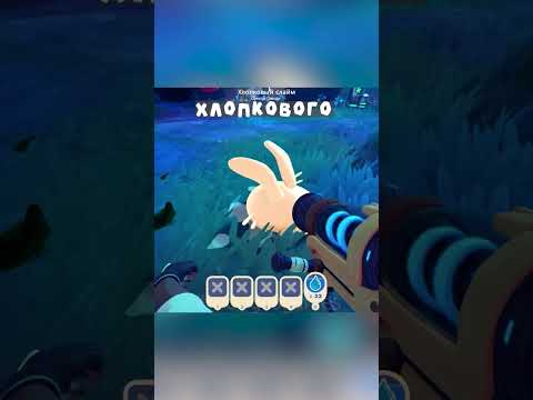 Видео: Глаза по ложке! Slime Rancher 2 #slimerancher #shorts