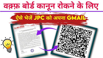 Waqf Board का कानून रोकने के लिए JPC को Email कैसे भेजें | Waqf Amendment Bill Responses Email |