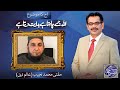 Payam e Subh With Aneeq Ahmed | 30 December 2025 | Dunya News