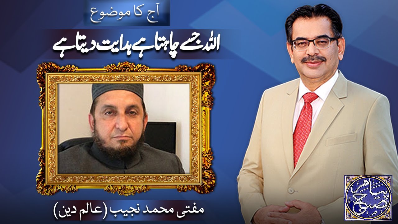 Payam e Subh With Aneeq Ahmed | 30 December 2025 | Dunya News