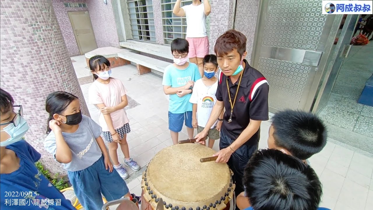 利澤國小舞龍隊の龍鼓打擊教學