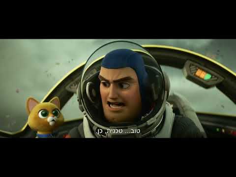 מעבר לאינסוף: באז והמסע אל שנות אור — תמונה מקדימה של הטריילר ב־YouTube