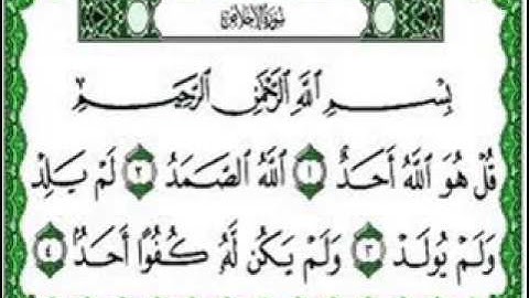 سورة الاخلاص للقارئ ادريس ابكر