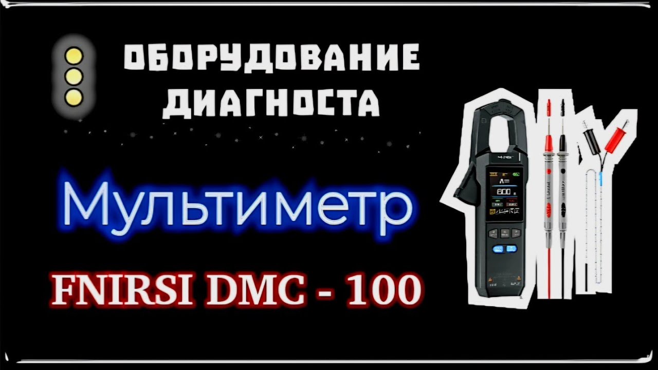 Fnirsi DMC - 100