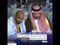 رابطة خريجي المعهد السعودي تنظم حفل إفطار بنواكشوط