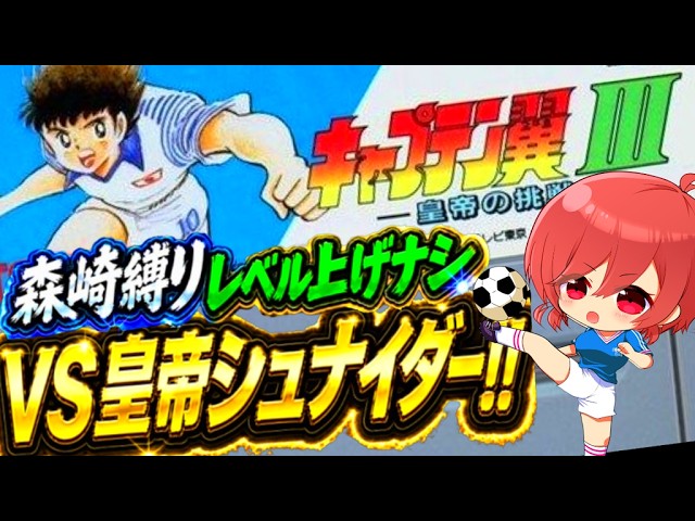 10【キャプテン翼Ⅲ SFC】レベル上げせずにやっとドイツまでやってきた