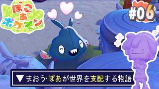 【ぽこあポケモン #06】ニンゲンがいなくなった今、私がこの世界を支配する【アテレコ配信】【EquuStream V2 #121】