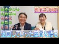 新喜劇を退団した懐かしき座員を夫婦で語る!