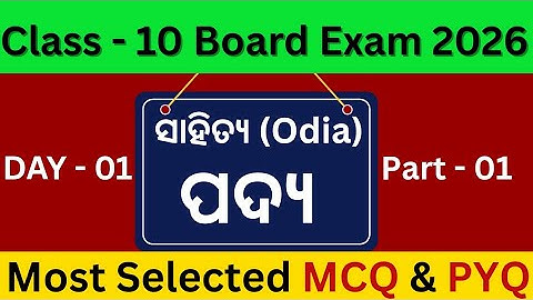 Class 10 Matric Board Exam 2026 Selective Objective Question MIL/Class 10 Matric Exam Odia MCQ & PYQ