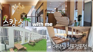 호캉스ㄴㄴ 스캉스! 스터디카페+바캉스🏝️│호텔st 인테리어+야외테라스+스타일러+안마의자│더작심김포걸포점