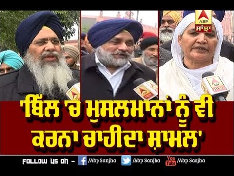 Sukhbir Badal ਦਾ CAB ਨੂੰ ਸਮਰਥਨ, ਪਰ ਕਹੀ ਵੱਡੀ ਗੱਲ | ABP Sanjha |