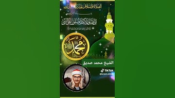 تلاوة نادره للشيخ       محمد صديق المنشاوي عليه رحمة الله          آيات من سورة المدثر