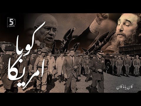 كوبا أمريكا كان ياما كان