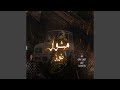 مشوار طويل
